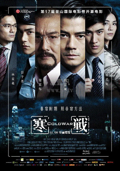 寒战(粤语)