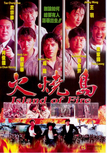 火烧岛