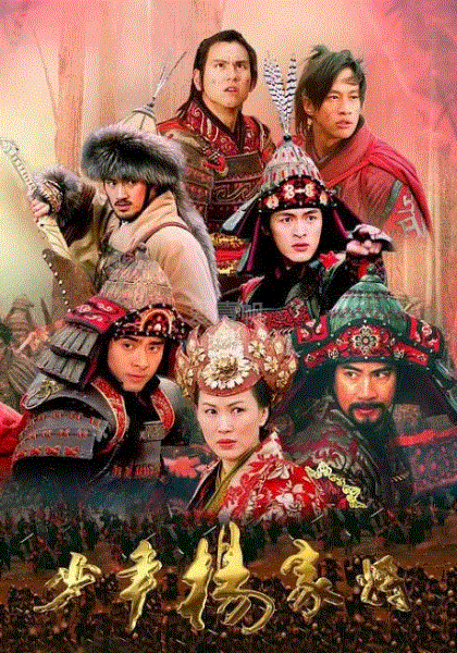少年杨家将