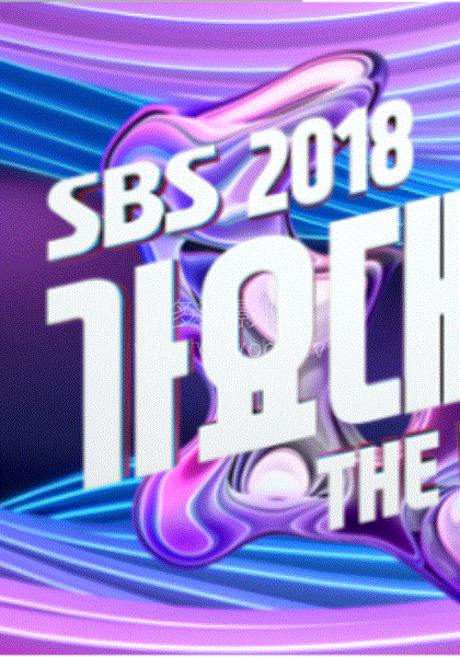 SBS歌谣大赏