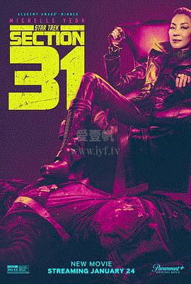 星际迷航：31区