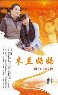 木兰妈妈