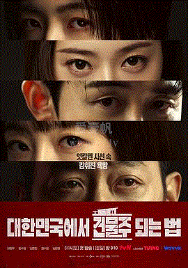 在韩国成为房主的方法