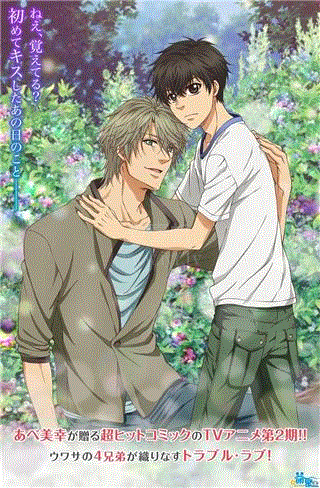 super lovers 第2季