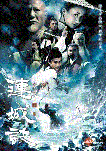 连城诀
