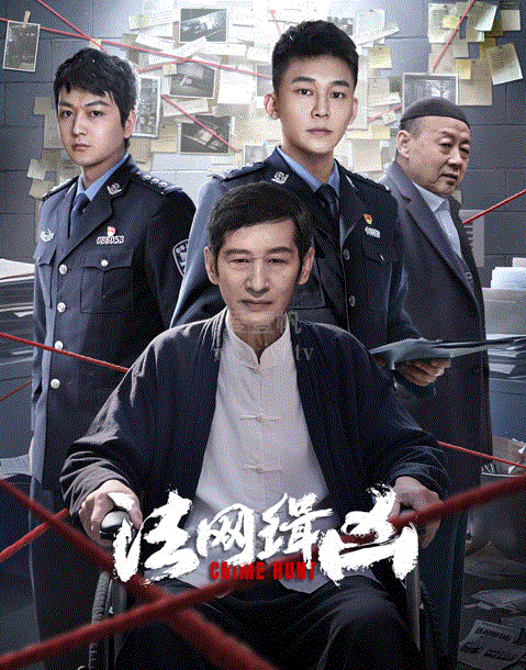 法网缉凶