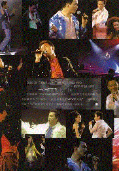 张国荣跨越97演唱会