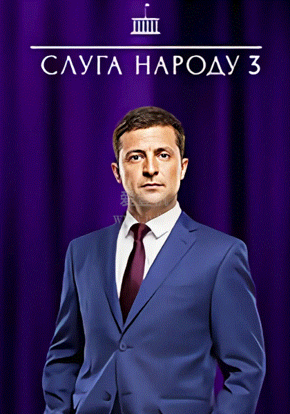 人民公仆第3季
