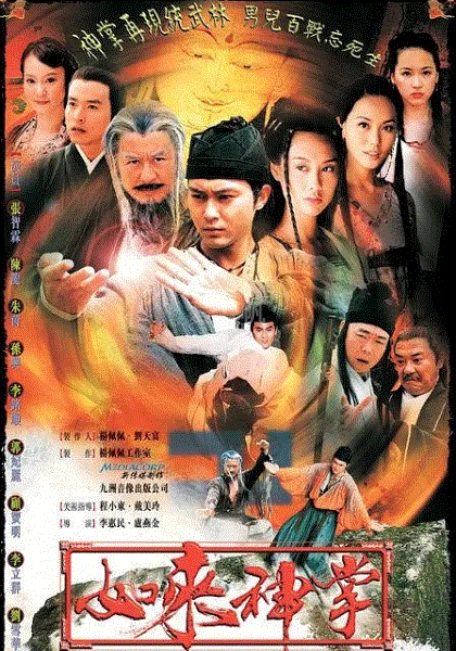 如来神掌