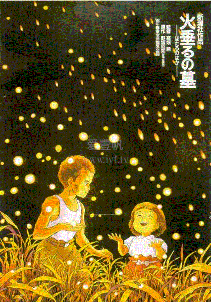 萤火虫之墓