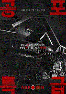 恐怖特快