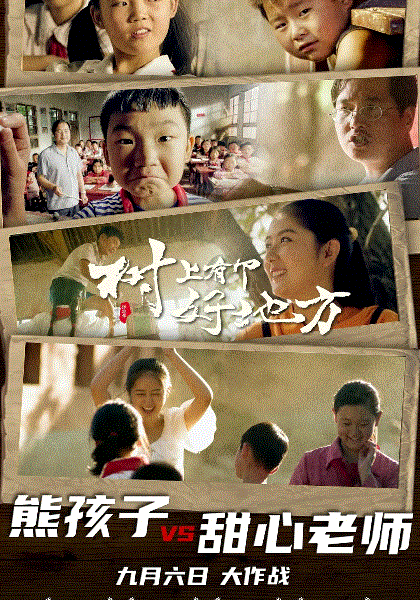 树上有个好地方