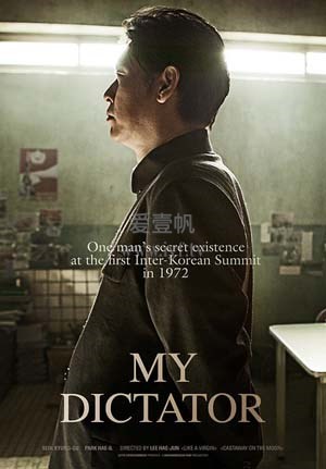 我的独裁者