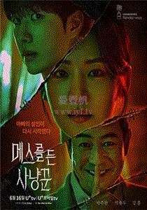 拿着手术刀的猎人