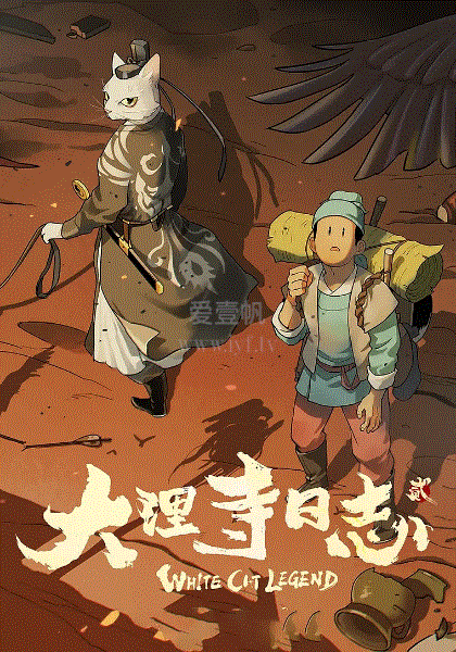 大理寺日志第2季