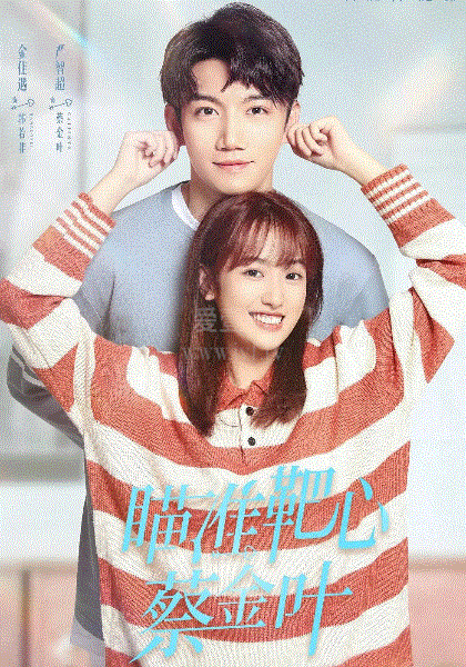 瞄准靶心！蔡金叶