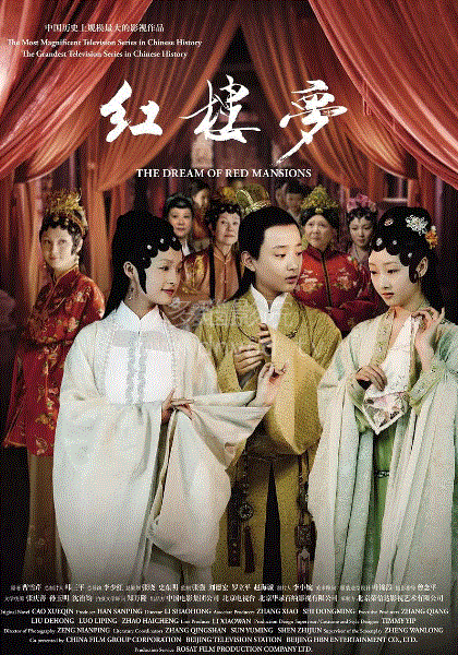 红楼梦2010