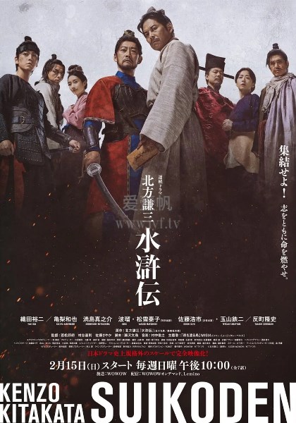 北方谦三 水浒传