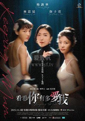 看看你有多爱我