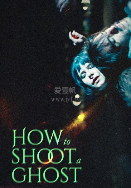 如何拍鬼