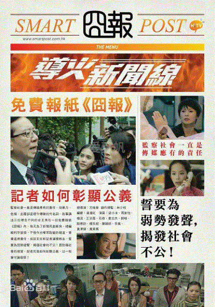 导火新闻线(国语)