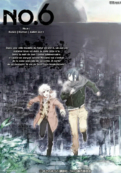 未来都市No.6