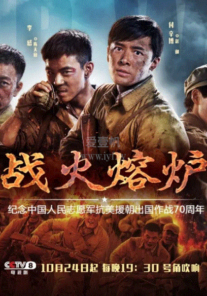 战火熔炉