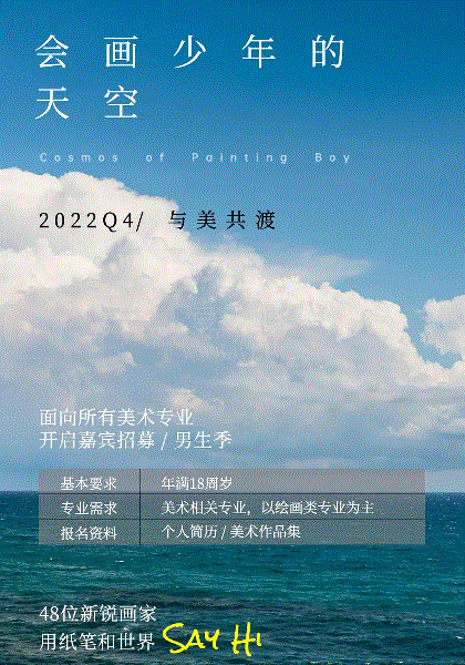 会画少年的天空