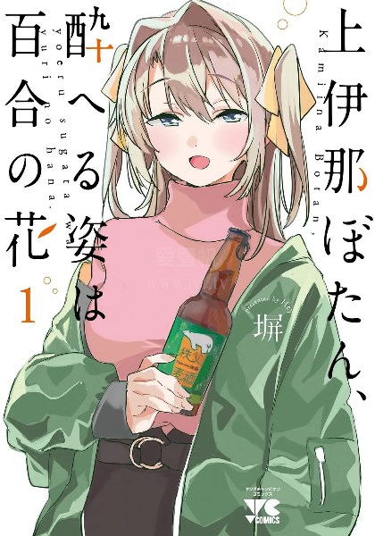 上伊那牡丹酒醉身姿似百合花般