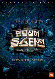 幻影歌手全明星战