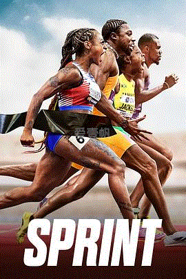 短跑飞人第2季
