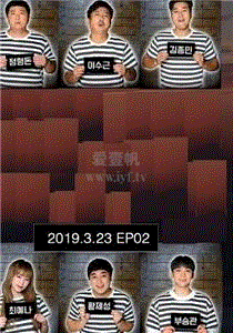 傻瓜们的监狱生活