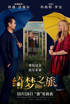 绮梦之旅