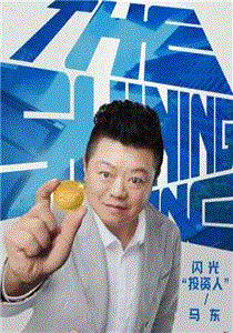 闪闪发光的你第2季