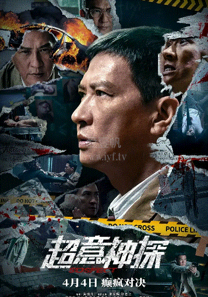 超意神探(粤语)