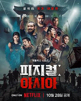 体能之巅3:百人大挑战