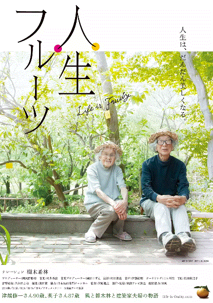 人生果实