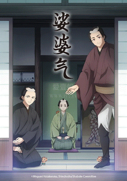 娑婆氣