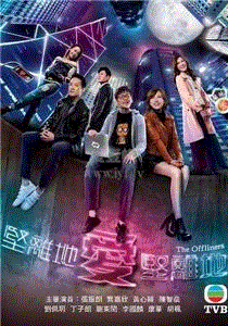 坚离地爱坚离地(粤)