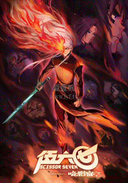 伍六七之暗影宿命