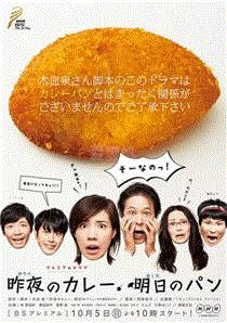 昨夜的咖喱 明日的面包
