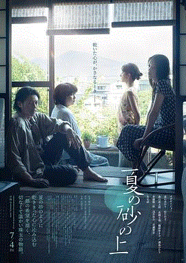 夏日沙上