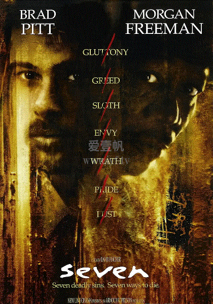 七宗罪