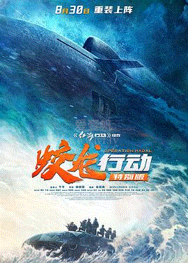 蛟龙行动