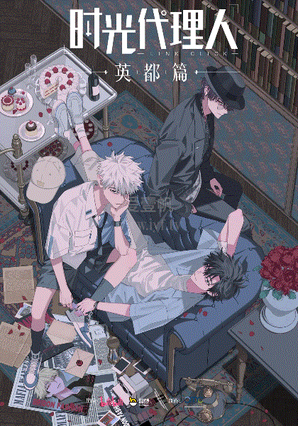 时光代理人第3季