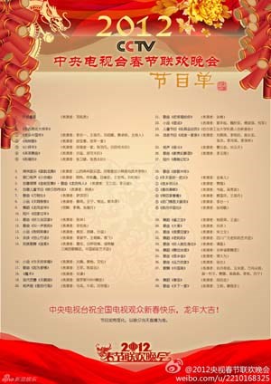 2012央视春晚