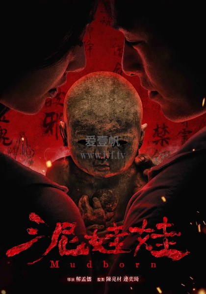 泥娃娃