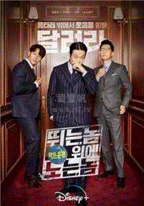 Running Man向前冲