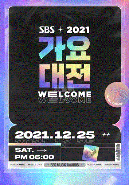 2021SBS歌谣大战