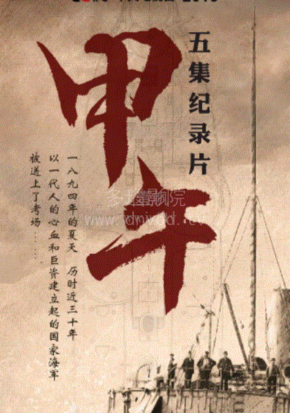 甲午